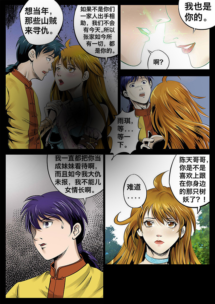 《术士传奇》漫画最新章节第23章：免费下拉式在线观看章节第【6】张图片