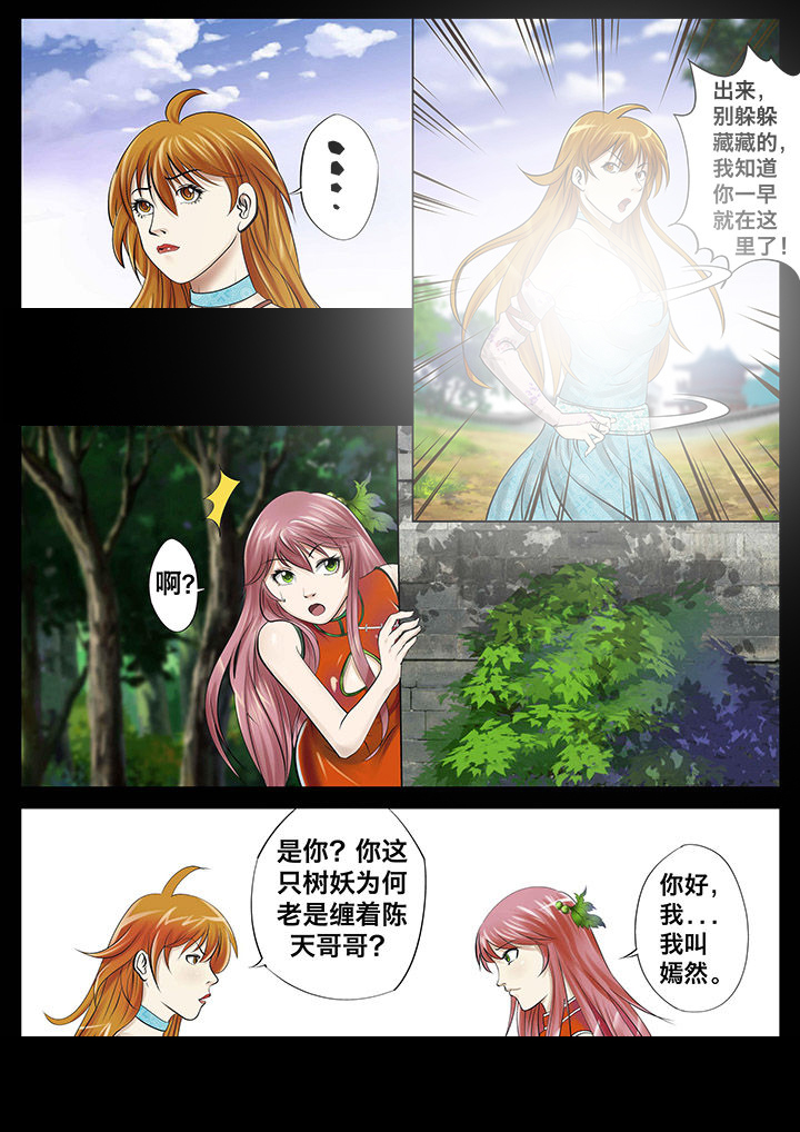 《术士传奇》漫画最新章节第23章：免费下拉式在线观看章节第【2】张图片