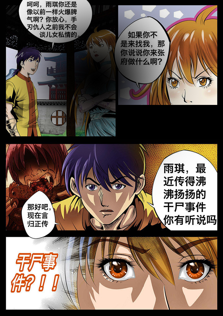 《术士传奇》漫画最新章节第23章：免费下拉式在线观看章节第【4】张图片