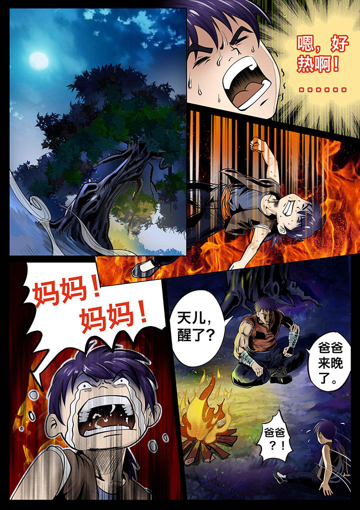 《术士传奇》漫画最新章节第23章：免费下拉式在线观看章节第【9】张图片