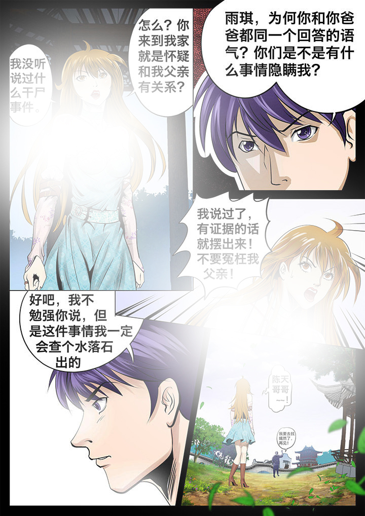 《术士传奇》漫画最新章节第23章：免费下拉式在线观看章节第【3】张图片