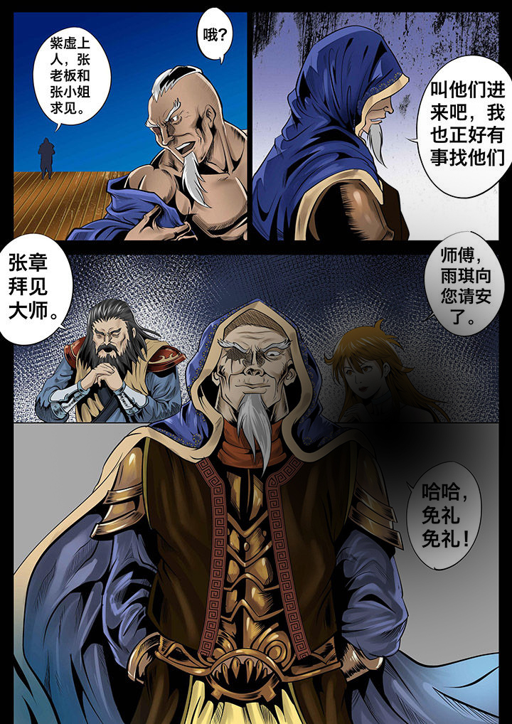 《术士传奇》漫画最新章节第24章：免费下拉式在线观看章节第【2】张图片