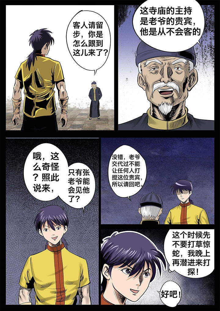 《术士传奇》漫画最新章节第24章：免费下拉式在线观看章节第【4】张图片