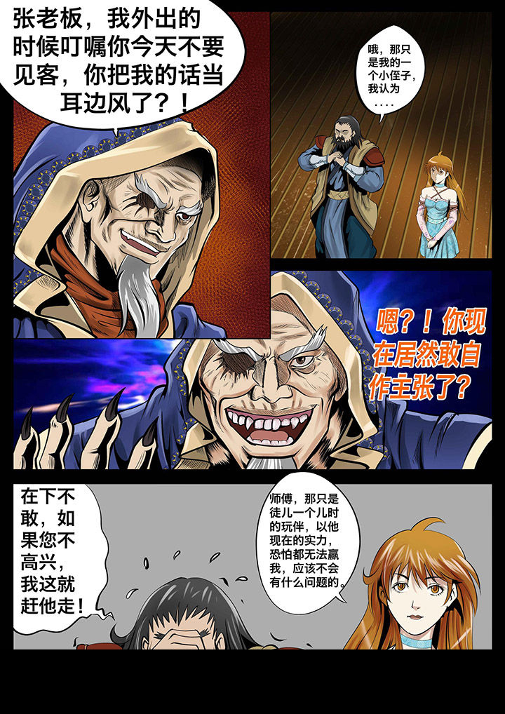 《术士传奇》漫画最新章节第24章：免费下拉式在线观看章节第【1】张图片