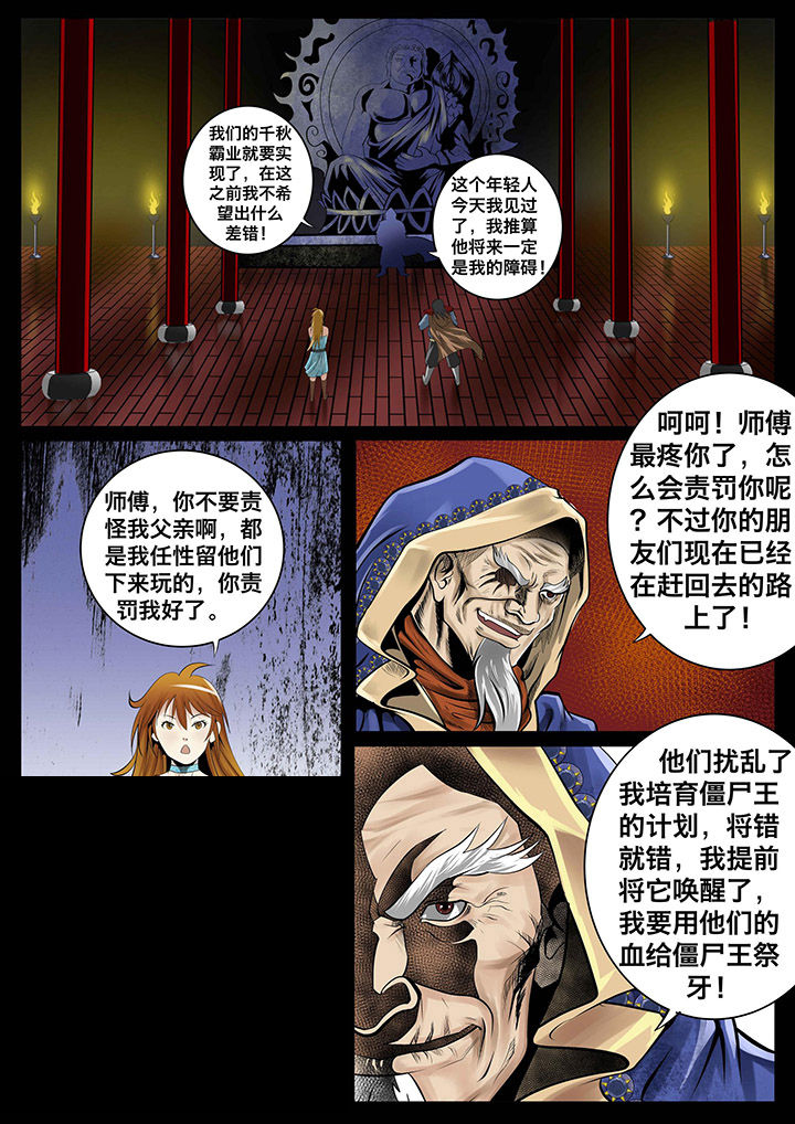 《术士传奇》漫画最新章节第25章：免费下拉式在线观看章节第【9】张图片