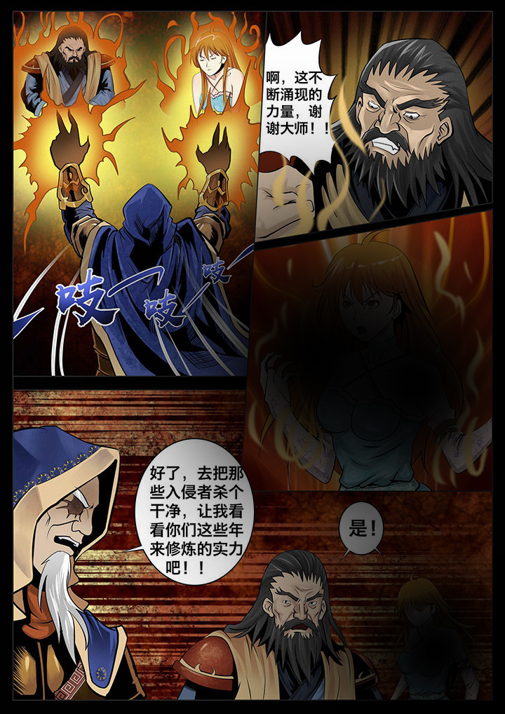 《术士传奇》漫画最新章节第25章：免费下拉式在线观看章节第【4】张图片