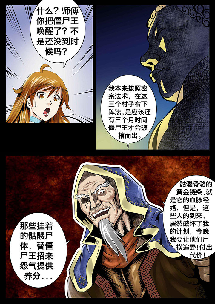 《术士传奇》漫画最新章节第25章：免费下拉式在线观看章节第【8】张图片