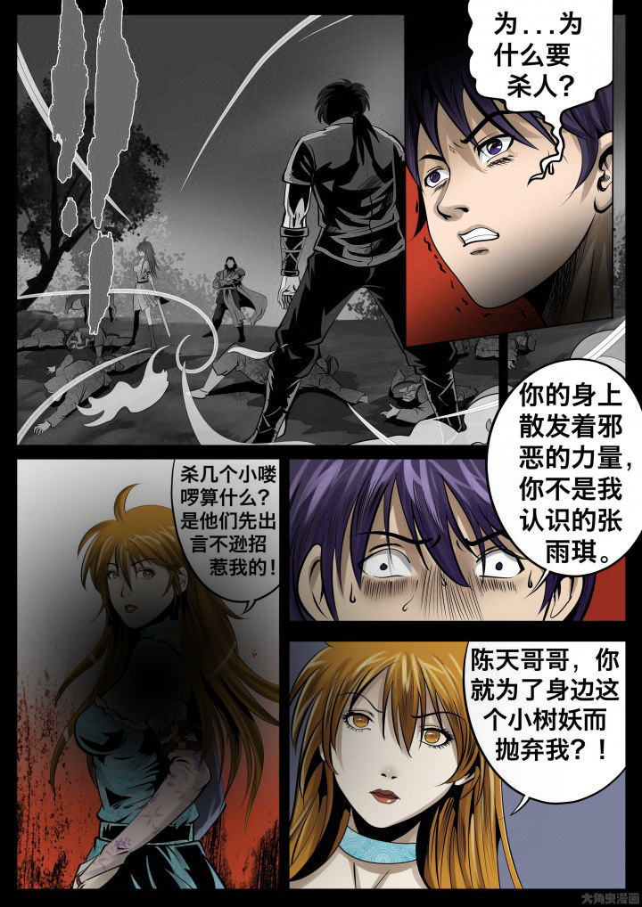 《术士传奇》漫画最新章节第27章：免费下拉式在线观看章节第【3】张图片