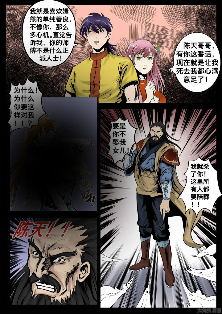 《术士传奇》漫画最新章节第27章：免费下拉式在线观看章节第【2】张图片