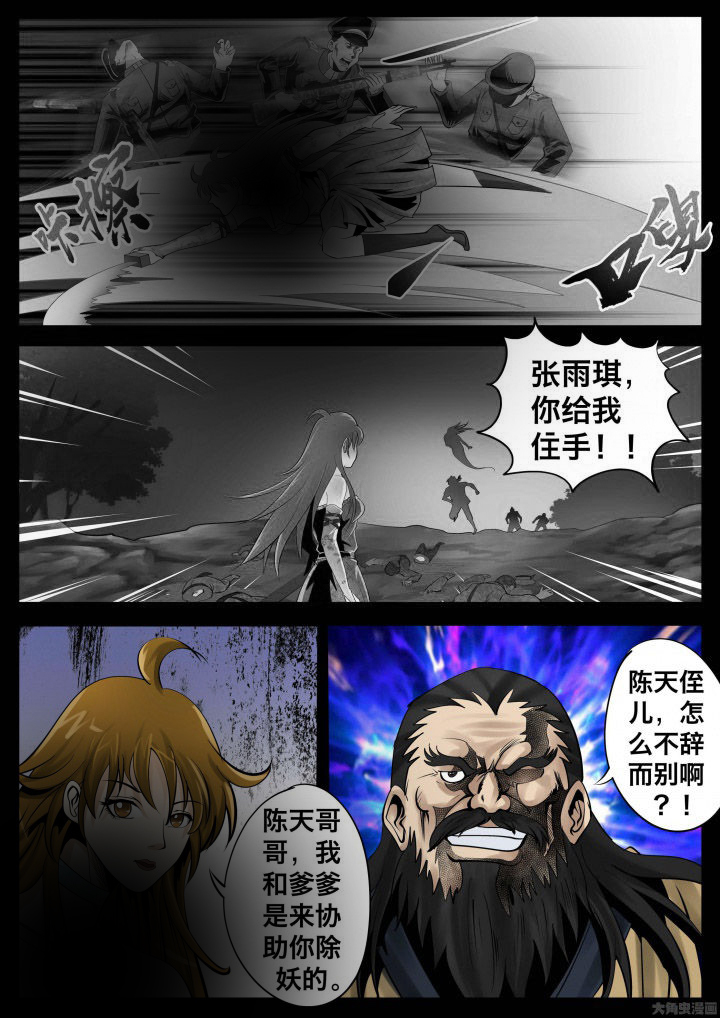 《术士传奇》漫画最新章节第27章：免费下拉式在线观看章节第【4】张图片