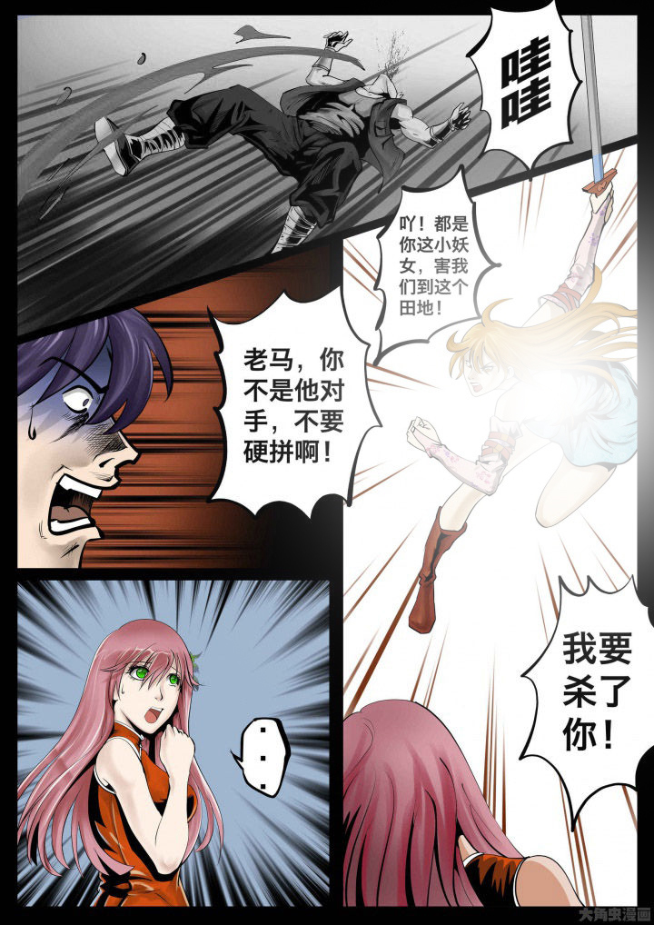 《术士传奇》漫画最新章节第29章：免费下拉式在线观看章节第【5】张图片