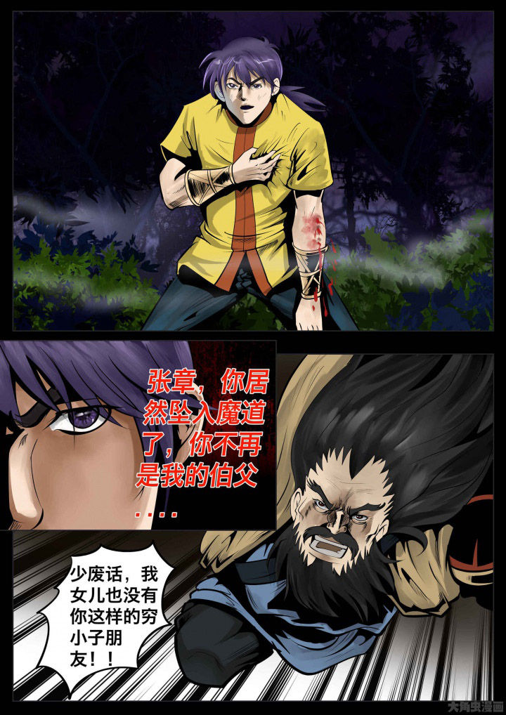 《术士传奇》漫画最新章节第29章：免费下拉式在线观看章节第【9】张图片