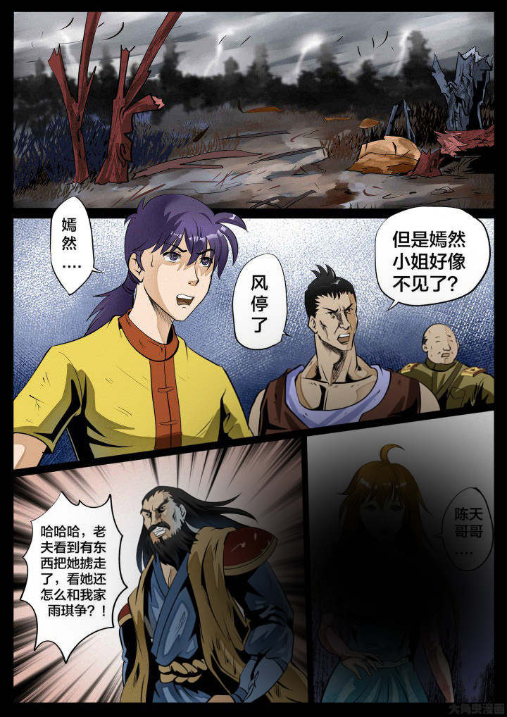 《术士传奇》漫画最新章节第30章：免费下拉式在线观看章节第【7】张图片