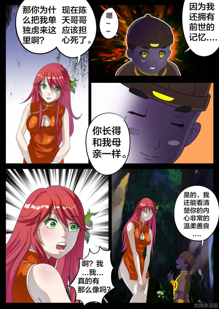 《术士传奇》漫画最新章节第31章：免费下拉式在线观看章节第【8】张图片