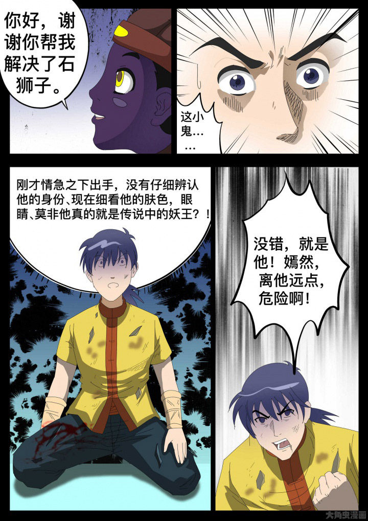 《术士传奇》漫画最新章节第32章：免费下拉式在线观看章节第【2】张图片