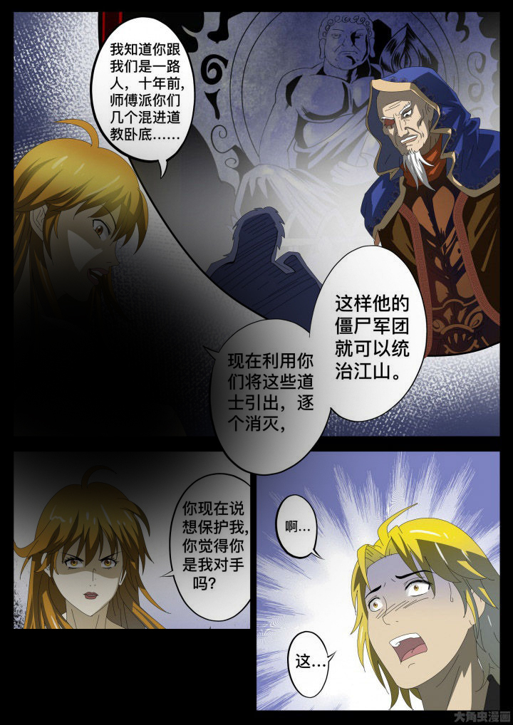 《术士传奇》漫画最新章节第33章：免费下拉式在线观看章节第【2】张图片