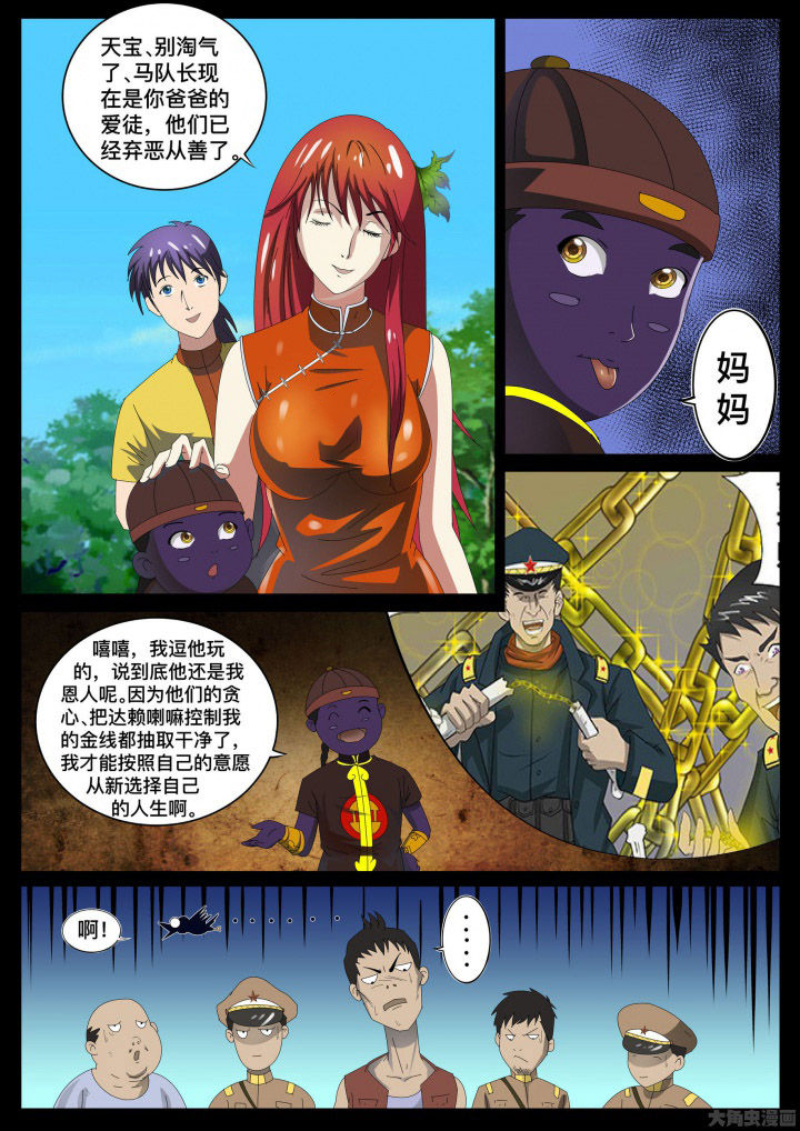 《术士传奇》漫画最新章节第34章：免费下拉式在线观看章节第【2】张图片