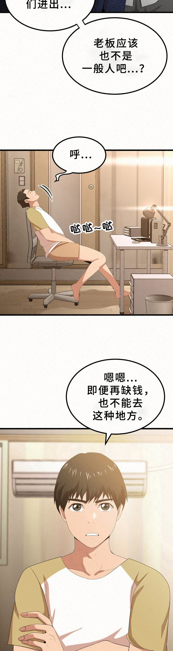 《另一种喜欢》漫画最新章节第1章：工作免费下拉式在线观看章节第【6】张图片