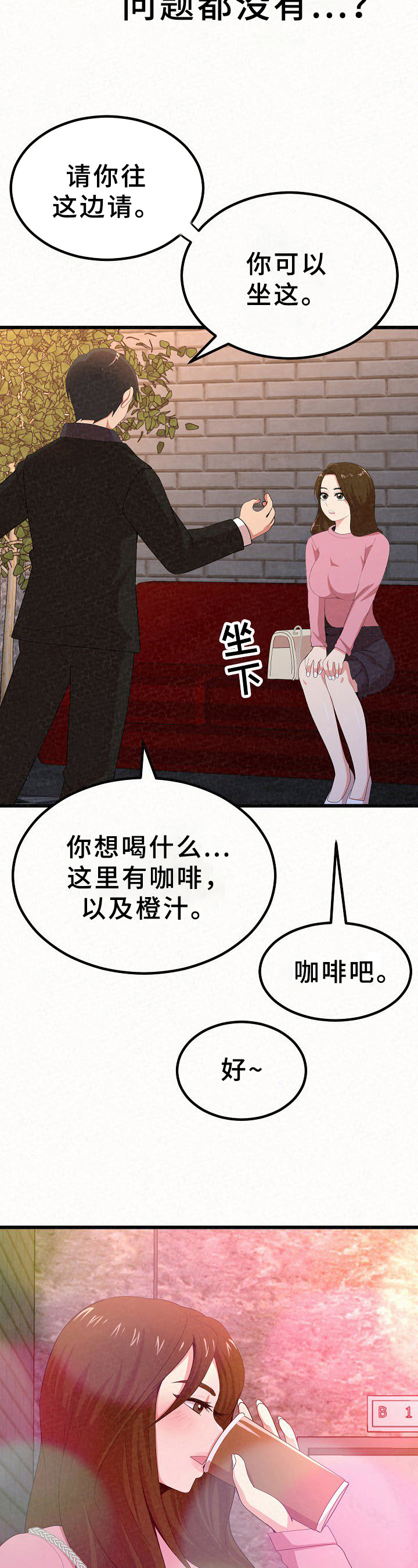 《另一种喜欢》漫画最新章节第2章：误会免费下拉式在线观看章节第【4】张图片