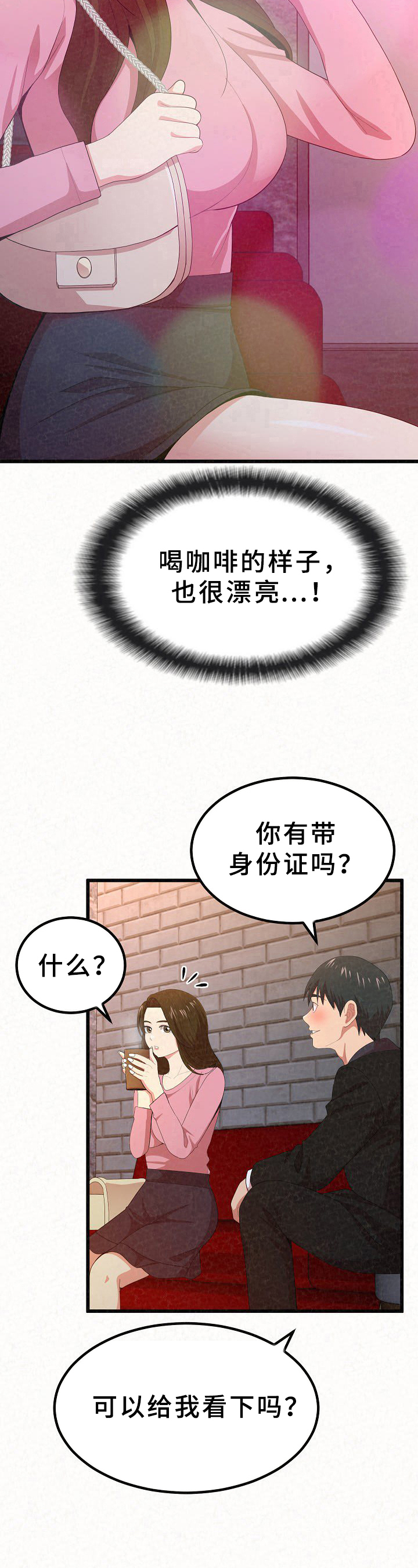 《另一种喜欢》漫画最新章节第2章：误会免费下拉式在线观看章节第【3】张图片