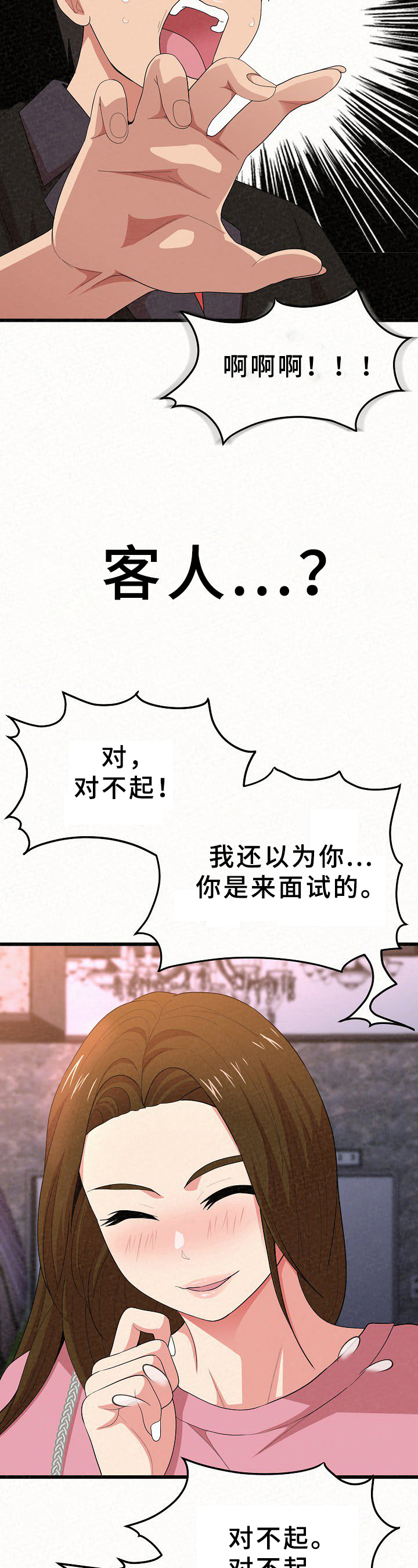 《另一种喜欢》漫画最新章节第3章：客人免费下拉式在线观看章节第【7】张图片