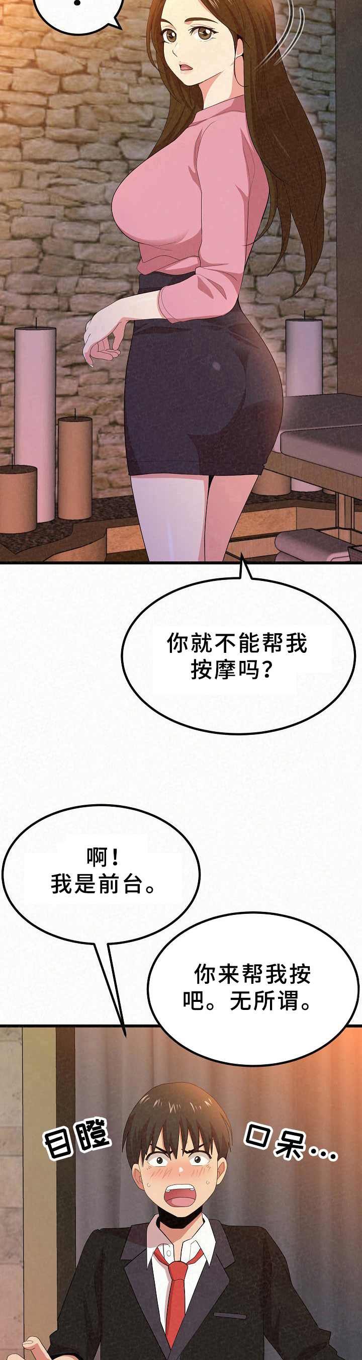 《另一种喜欢》漫画最新章节第3章：客人免费下拉式在线观看章节第【4】张图片