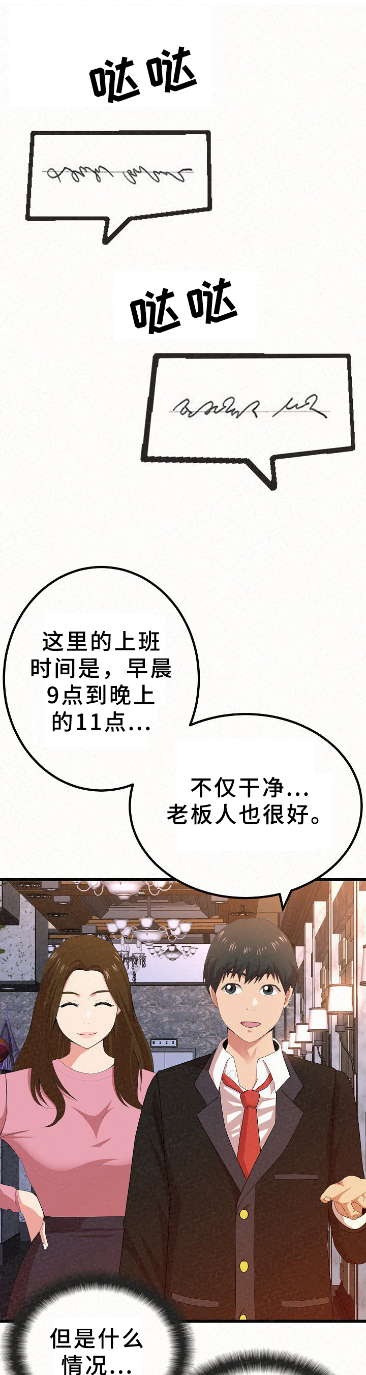 《另一种喜欢》漫画最新章节第3章：客人免费下拉式在线观看章节第【10】张图片