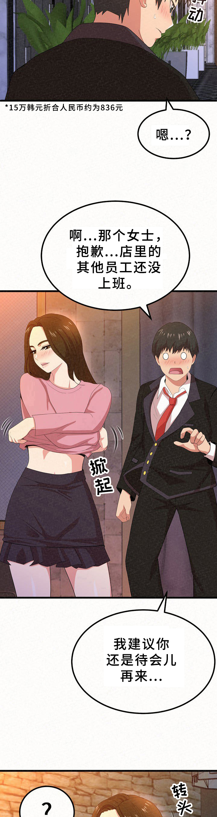 《另一种喜欢》漫画最新章节第3章：客人免费下拉式在线观看章节第【5】张图片