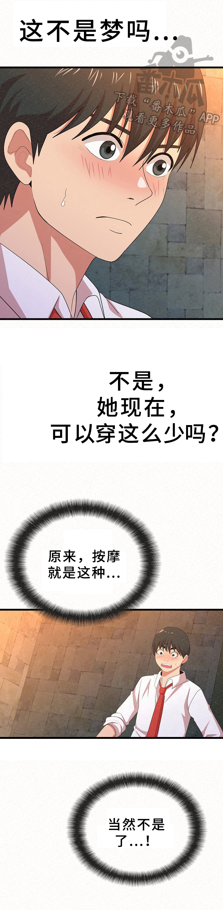 《另一种喜欢》漫画最新章节第4章：按摩免费下拉式在线观看章节第【7】张图片