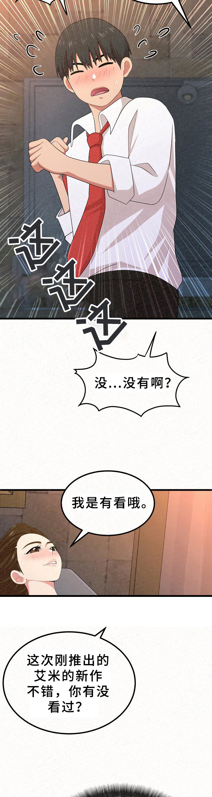 《另一种喜欢》漫画最新章节第5章：吸引力免费下拉式在线观看章节第【6】张图片