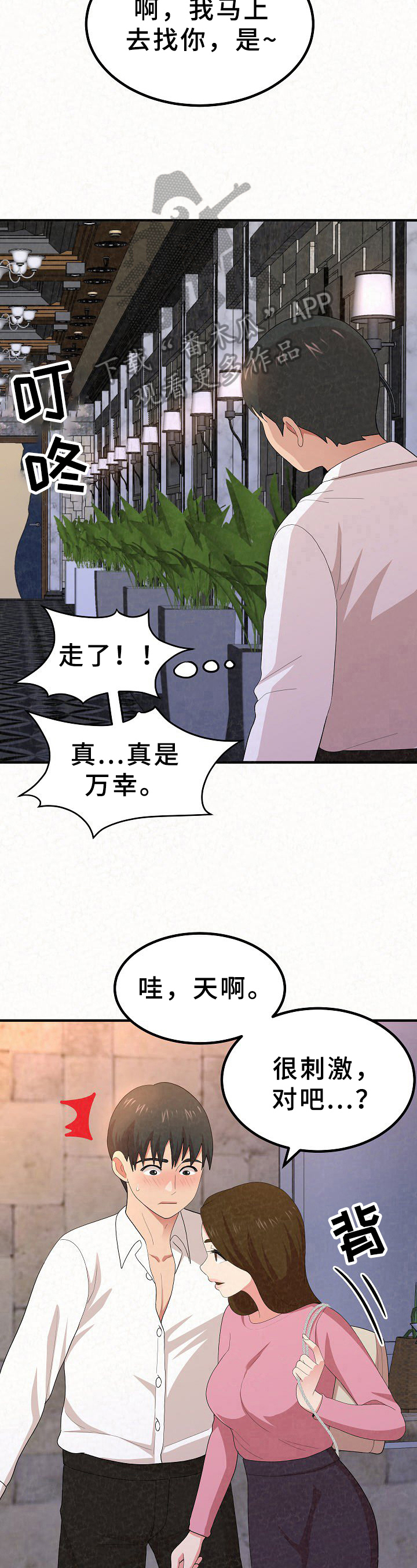 《另一种喜欢》漫画最新章节第7章：下次再见免费下拉式在线观看章节第【5】张图片