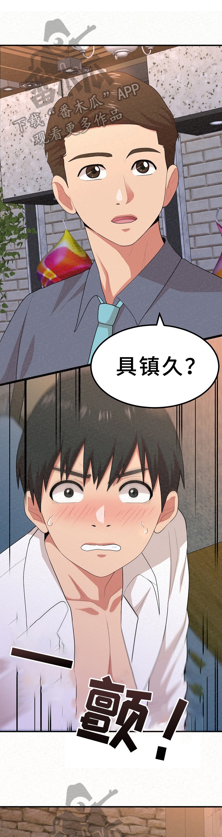 《另一种喜欢》漫画最新章节第7章：下次再见免费下拉式在线观看章节第【9】张图片