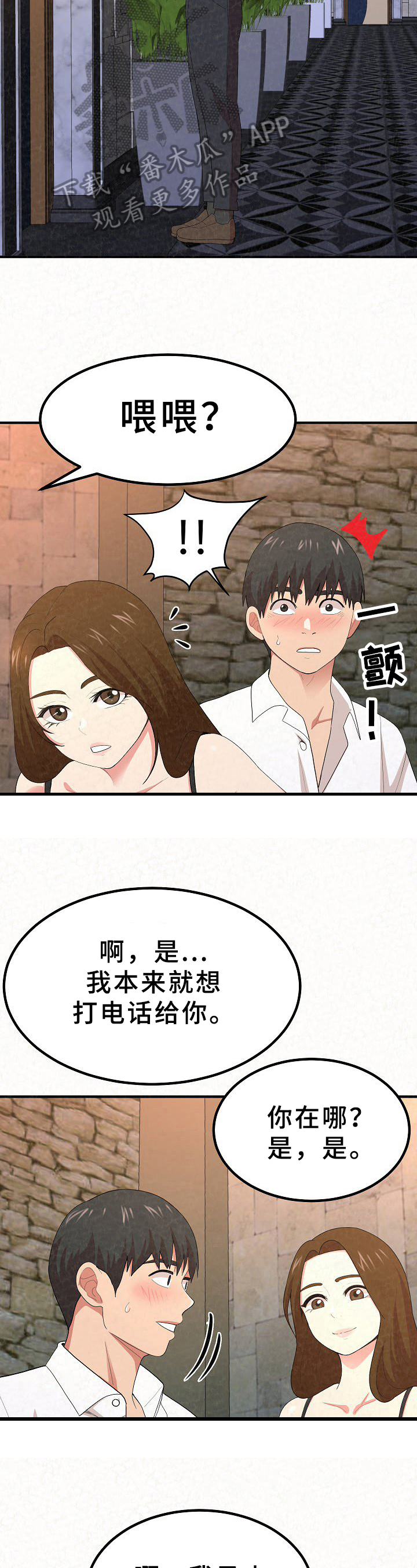 《另一种喜欢》漫画最新章节第7章：下次再见免费下拉式在线观看章节第【6】张图片