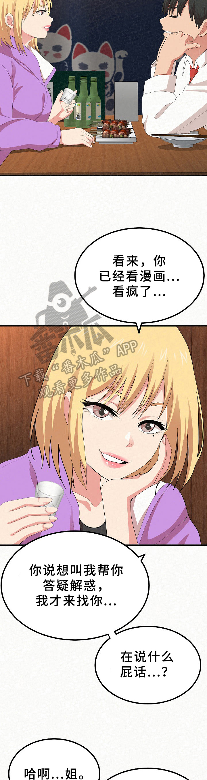 《另一种喜欢》漫画最新章节第9章：倾诉免费下拉式在线观看章节第【3】张图片