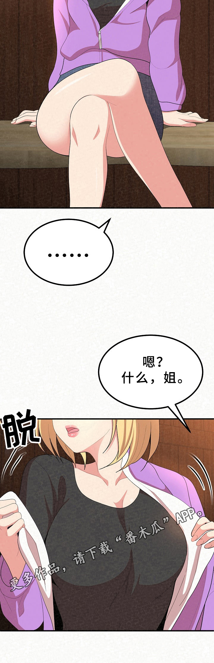 《另一种喜欢》漫画最新章节第9章：倾诉免费下拉式在线观看章节第【1】张图片