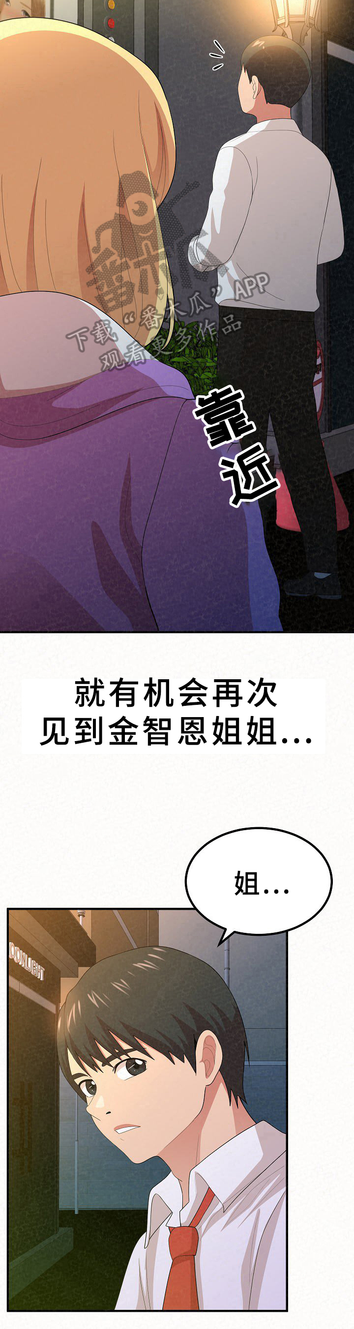 《另一种喜欢》漫画最新章节第9章：倾诉免费下拉式在线观看章节第【7】张图片