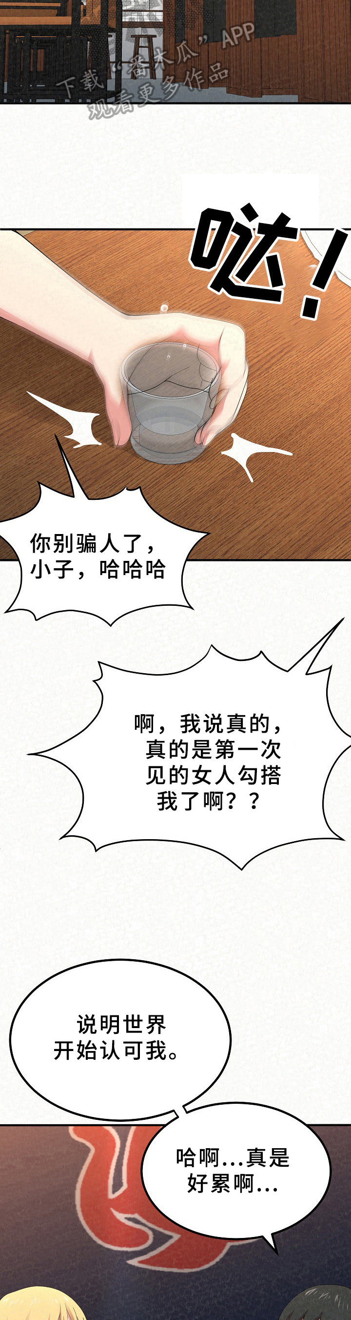 《另一种喜欢》漫画最新章节第9章：倾诉免费下拉式在线观看章节第【4】张图片