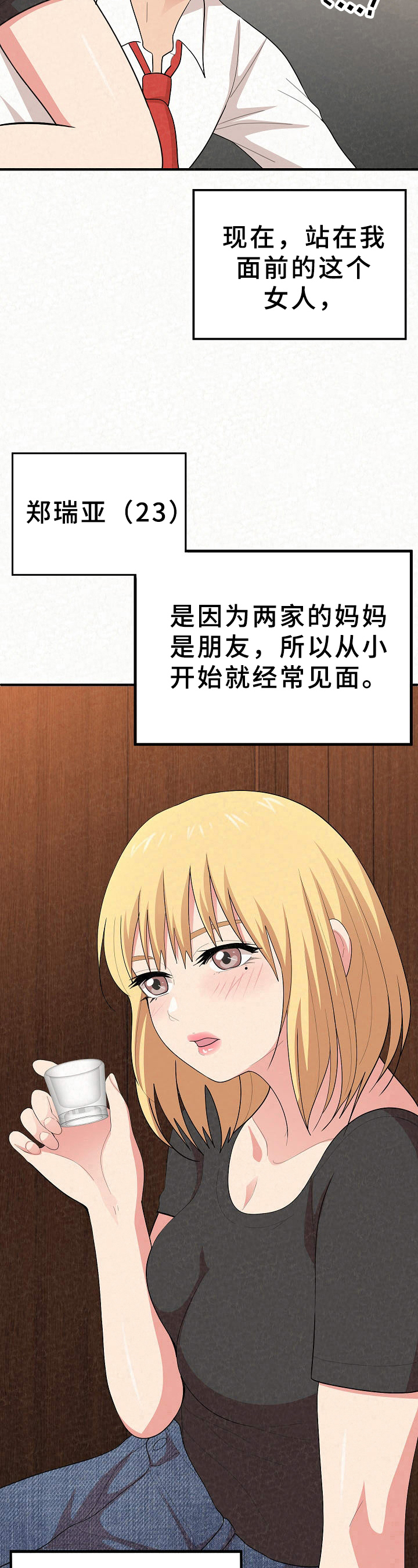 《另一种喜欢》漫画最新章节第10章：讽刺免费下拉式在线观看章节第【5】张图片