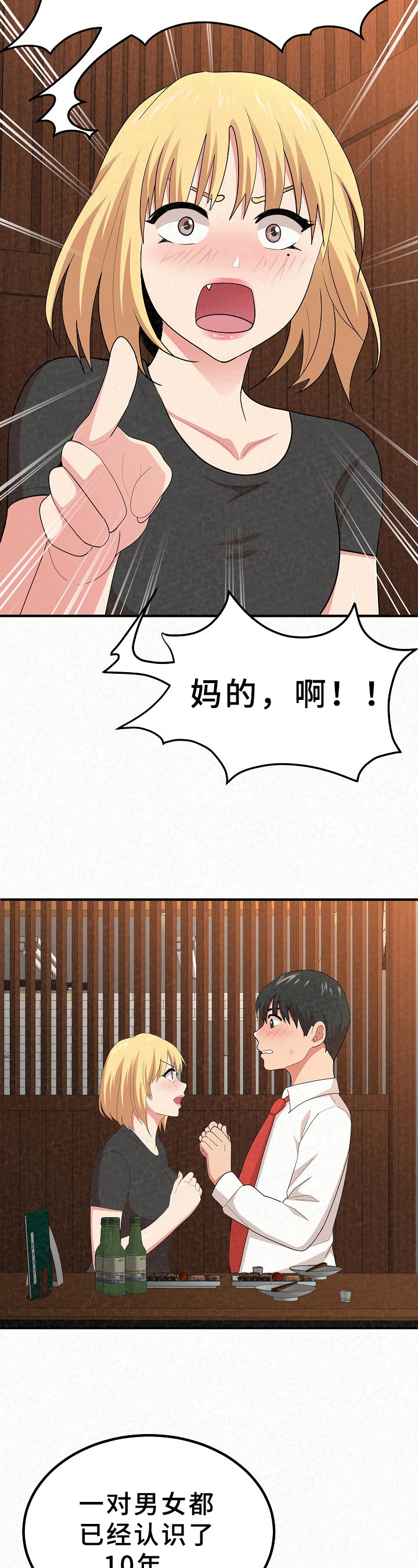 《另一种喜欢》漫画最新章节第10章：讽刺免费下拉式在线观看章节第【8】张图片