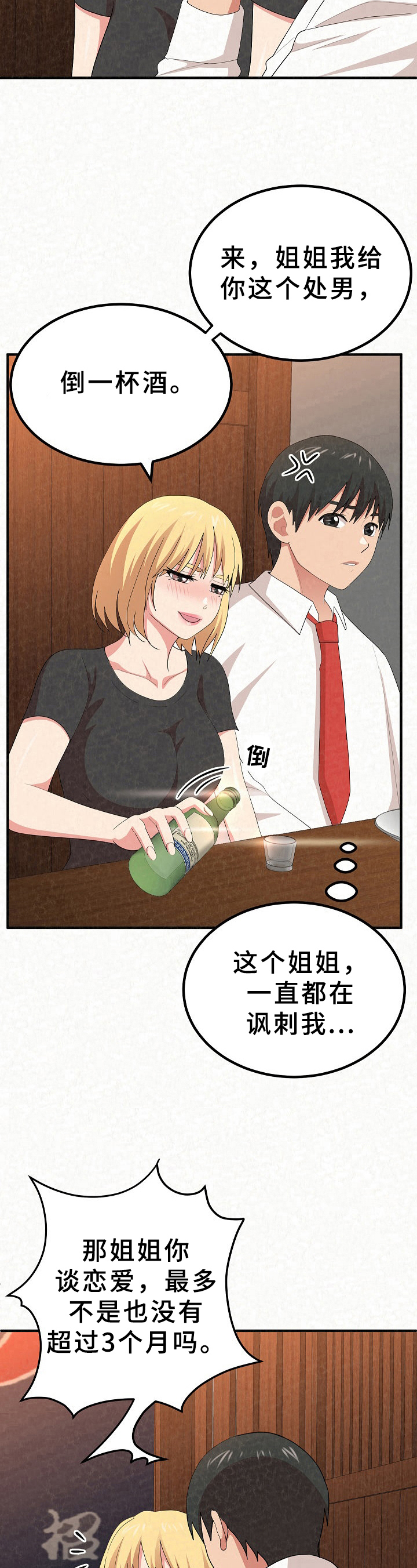 《另一种喜欢》漫画最新章节第10章：讽刺免费下拉式在线观看章节第【2】张图片