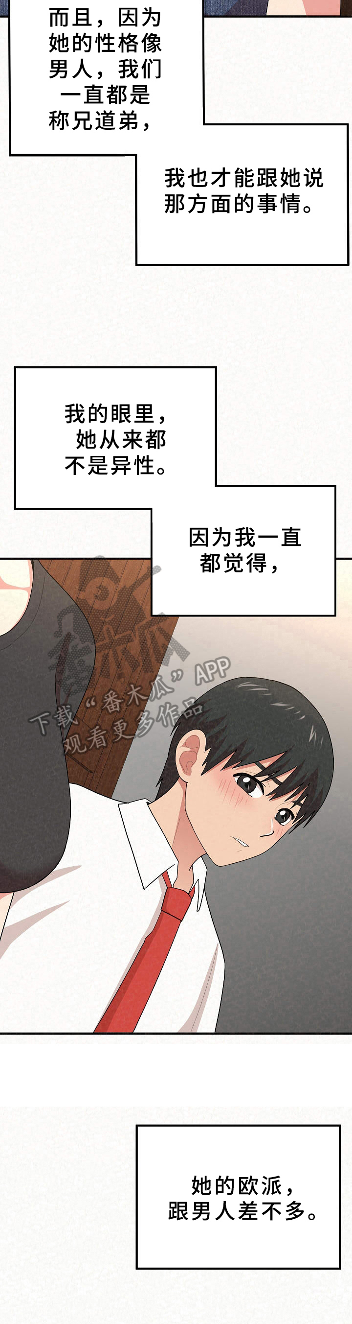 《另一种喜欢》漫画最新章节第10章：讽刺免费下拉式在线观看章节第【4】张图片