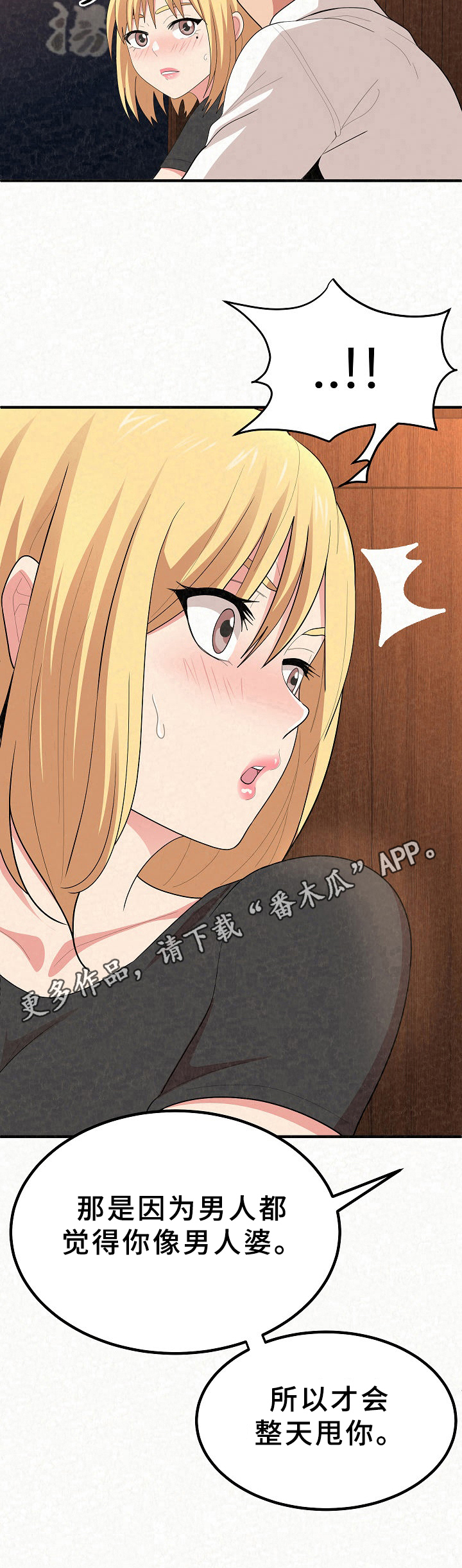 《另一种喜欢》漫画最新章节第10章：讽刺免费下拉式在线观看章节第【1】张图片