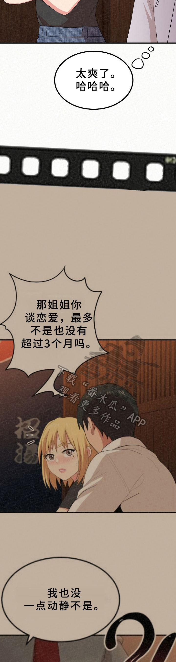 《另一种喜欢》漫画最新章节第11章：打赌免费下拉式在线观看章节第【5】张图片