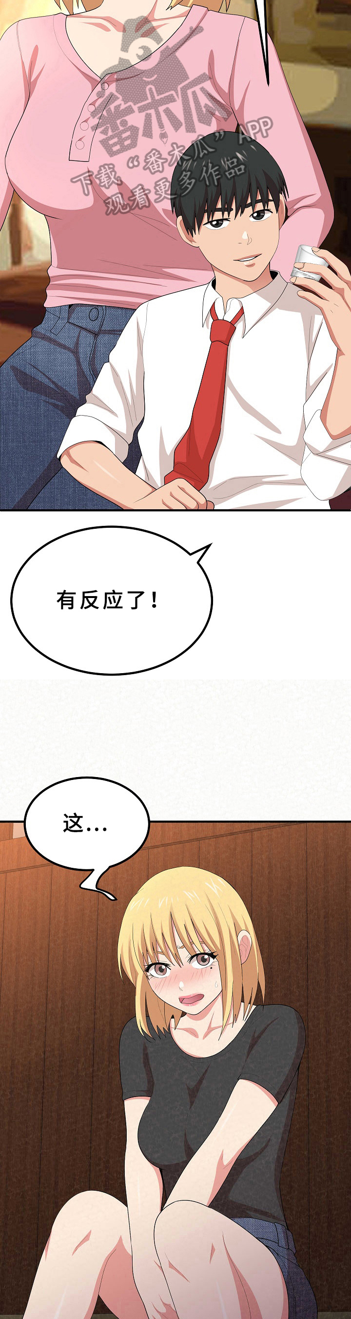 《另一种喜欢》漫画最新章节第11章：打赌免费下拉式在线观看章节第【7】张图片