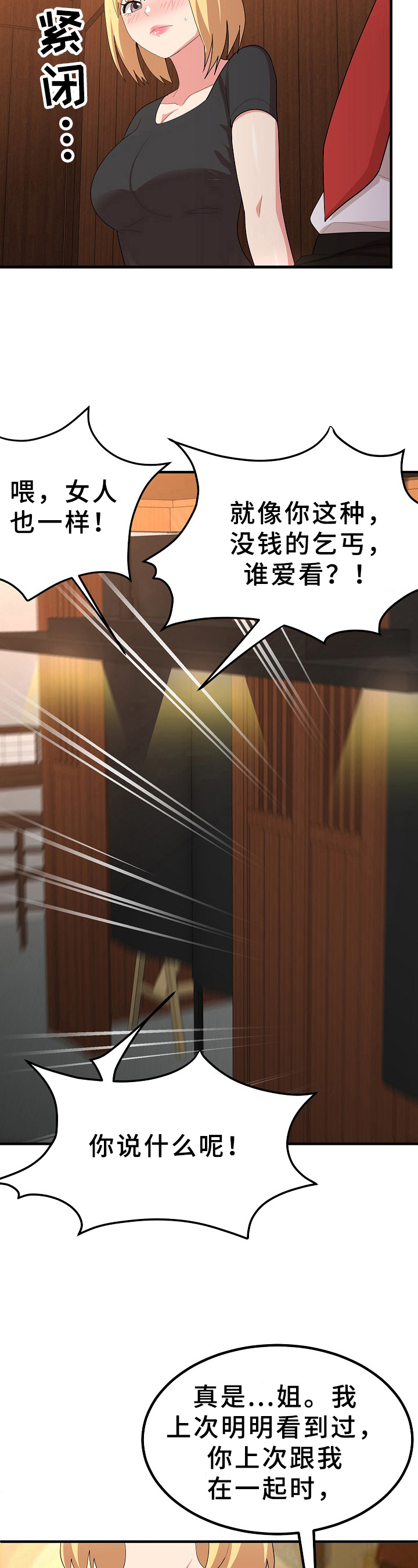 《另一种喜欢》漫画最新章节第11章：打赌免费下拉式在线观看章节第【8】张图片