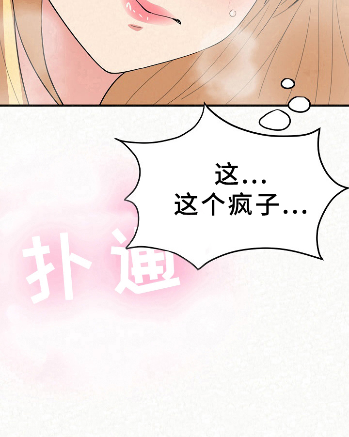 《另一种喜欢》漫画最新章节第12章：公平免费下拉式在线观看章节第【1】张图片