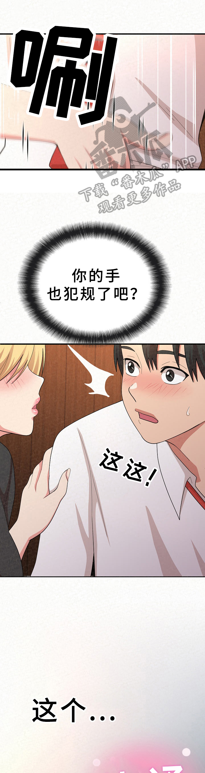 《另一种喜欢》漫画最新章节第13章：令人满意免费下拉式在线观看章节第【10】张图片