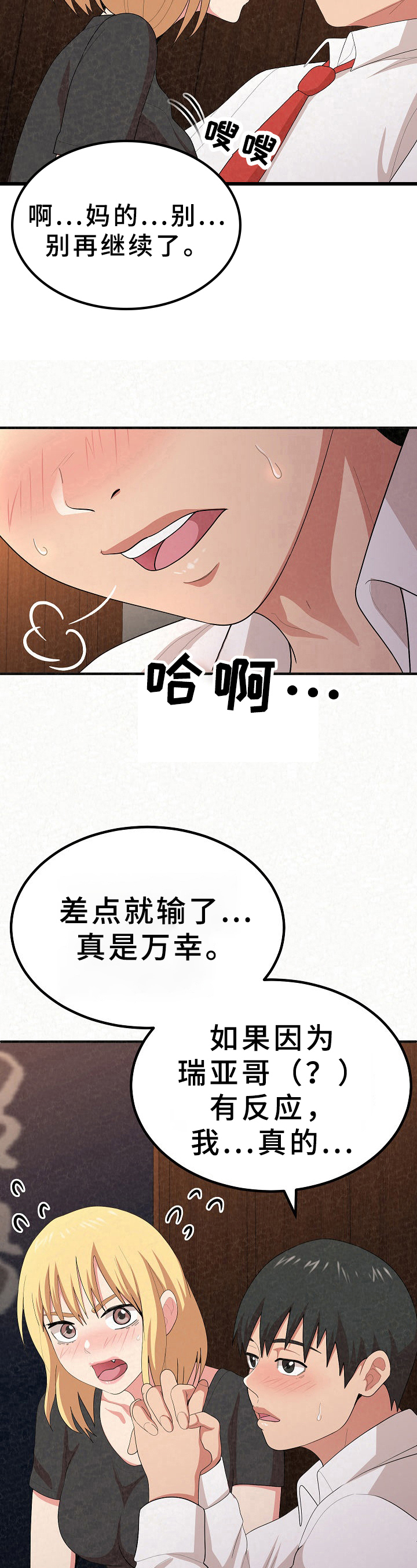 《另一种喜欢》漫画最新章节第13章：令人满意免费下拉式在线观看章节第【4】张图片