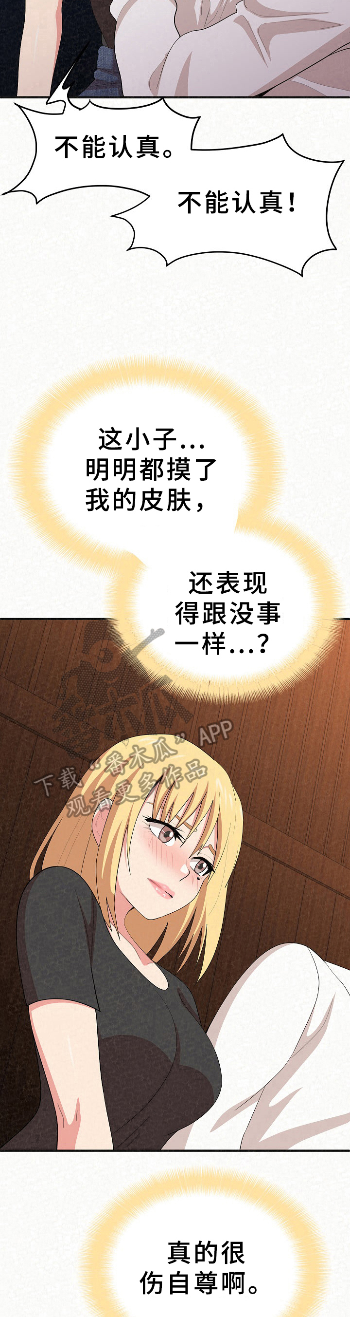 《另一种喜欢》漫画最新章节第13章：令人满意免费下拉式在线观看章节第【3】张图片