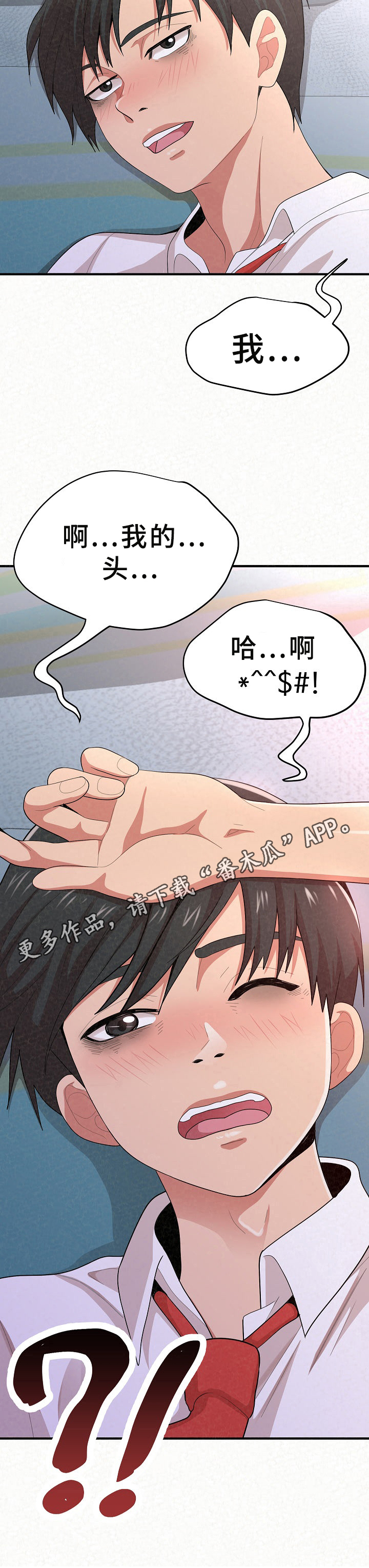 《另一种喜欢》漫画最新章节第16章：后悔免费下拉式在线观看章节第【1】张图片